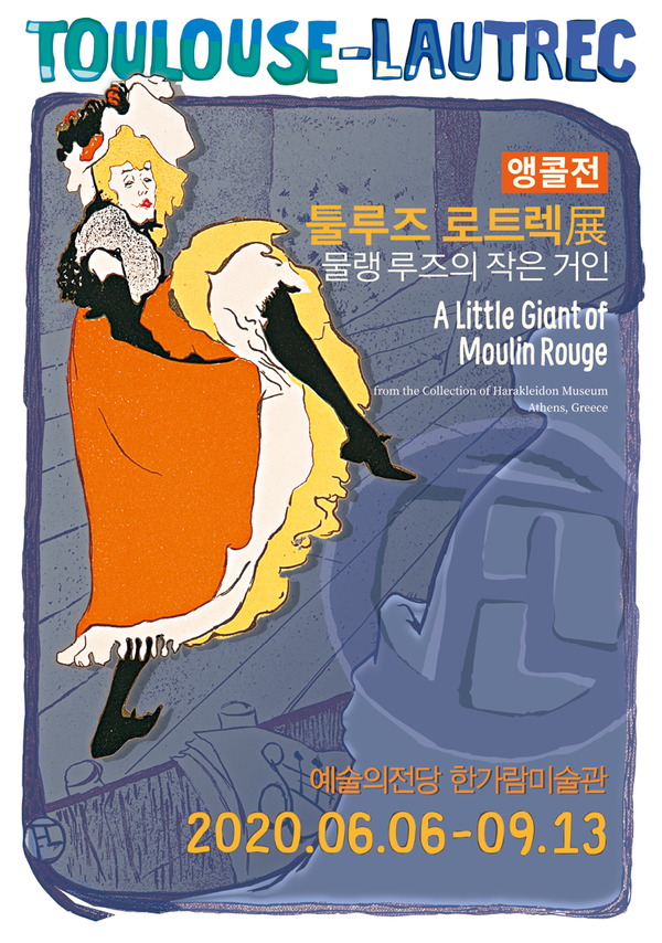 툴루즈 로트렉_제인아브릴_포스터