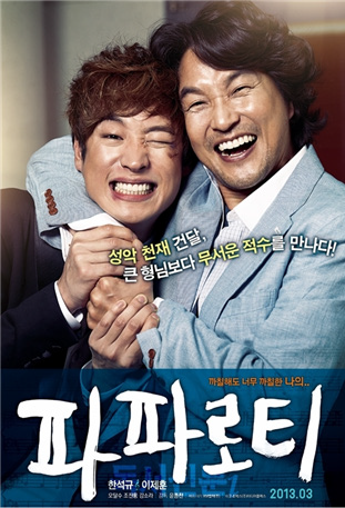 파파로티 포스터