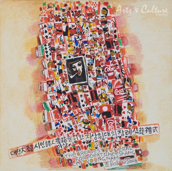 조영남, 대한 시인 李箱을 위한 지상 최대의 장례식, 캔버스에 아크릴릭, 123×123cm, 2008