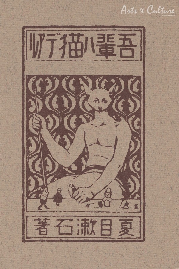 나는 고양이로소이다(吾輩は猫である) 소설 표지 그림(1905년)