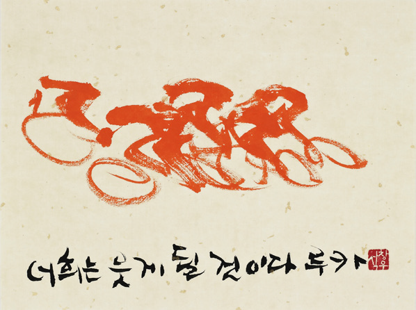 Cycling 2019-38, 화선지에 먹, 24×18cm, 2019