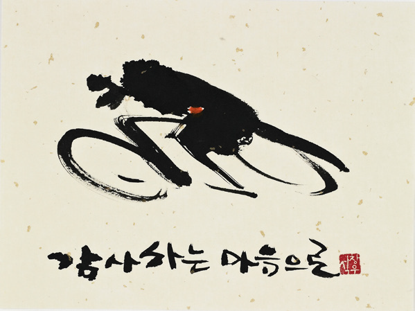 Cycling 2019-23, 화선지에 먹, 24×18cm, 2019