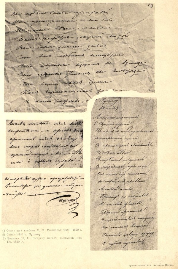 Пушкин. Оригиналы стихов и записок. 1815-1820-е гг