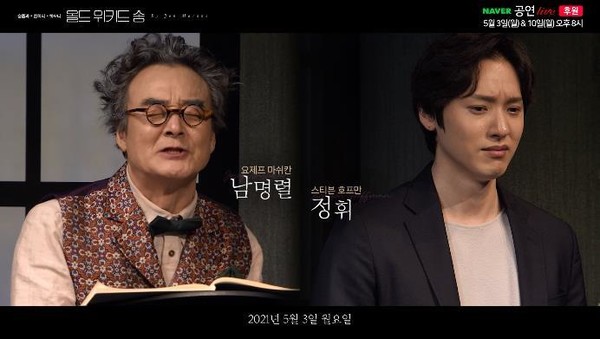 ▲음악극'올드위키드송' 예고편(사진제공=나인스토리)