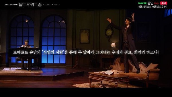 ▲음악극'올드위키드송' 예고편(사진제공=나인스토리)