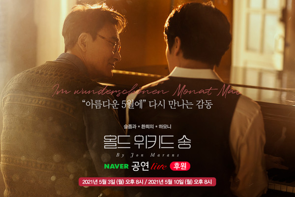 음악극 '올드 위키드 송'