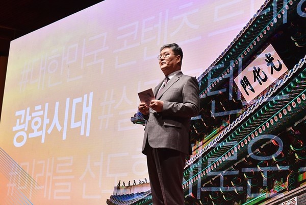 콘진원 김영준 원장이 '광화시대' 프로젝트 내용을 소개하고 있다.