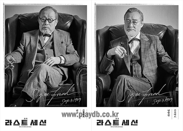 ▲ 프로이트 역 신구, 남명렬