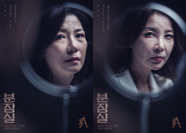 △ 연극 '분장실' 캐릭터 프로필 (왼쪽부터) A역의 서이숙, 정재은 (사진제공=T2N미디어)