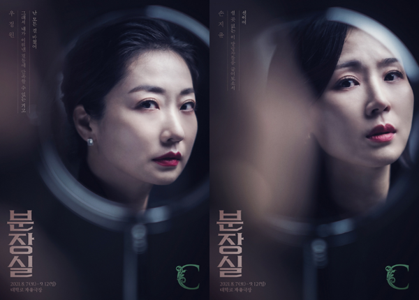 △ 연극 '분장실' 캐릭터 프로필 (왼쪽부터) C역의 우정원, 손지윤 (사진제공=T2N미디어)