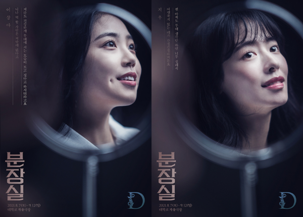 △ 연극 '분장실' 캐릭터 프로필 (왼쪽부터) D역의 이상아, 지우 (사진제공=T2N미디어)