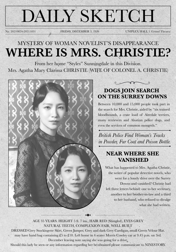 아가사_스페셜포스터(백은혜)(사진제공_나인스토리)