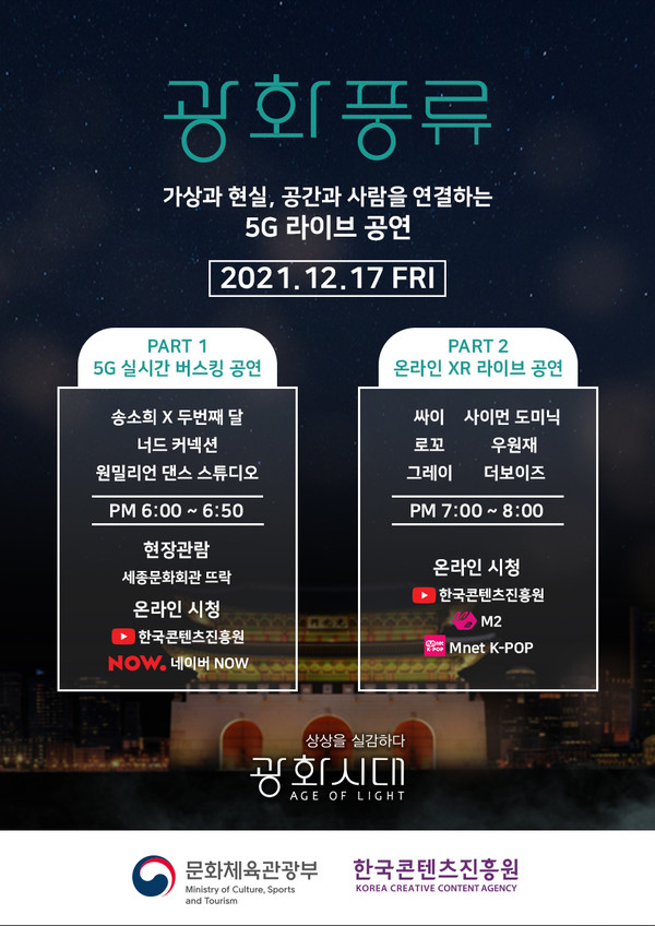 광화풍류 포스터