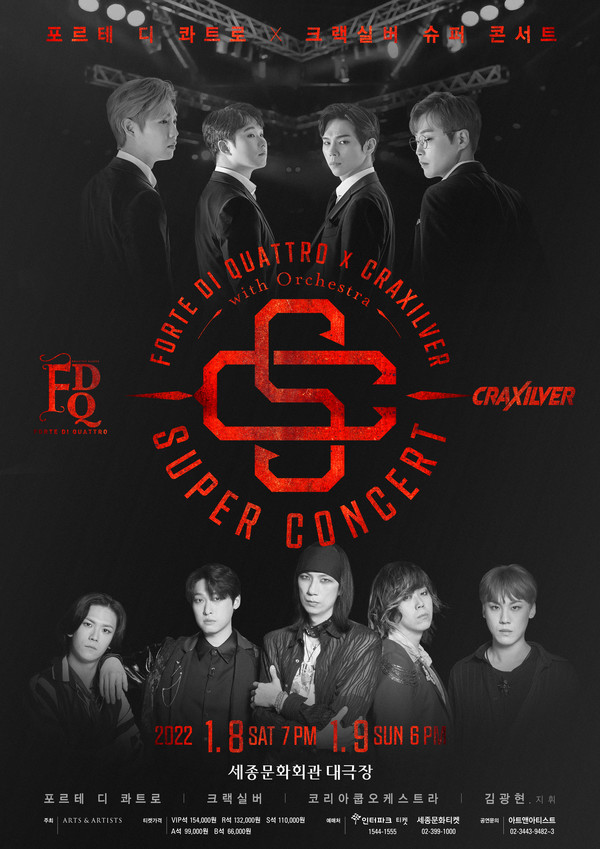 220108-09_포디콰x크랙실버_포스터