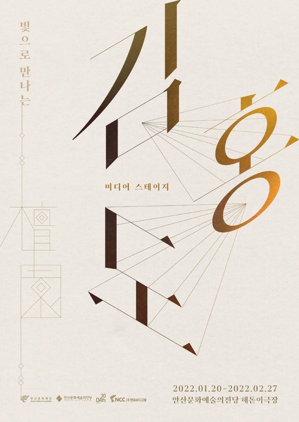 미디어스테이지_김홍도