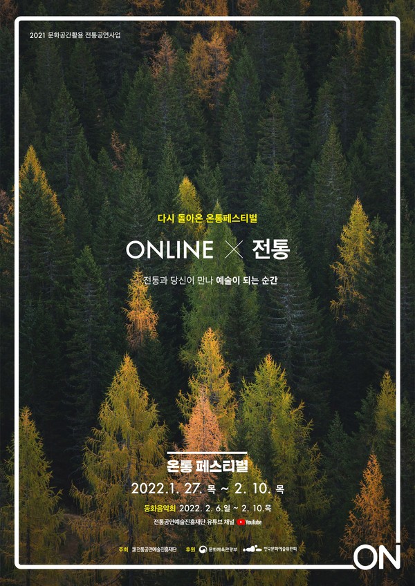 제2회 온통 페스티벌 포스터