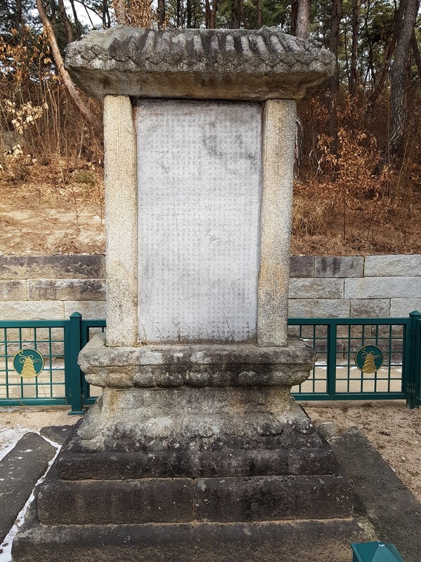 나옹화상 석종비, 이색이 짓고 당대 명필 한수가 썼다.