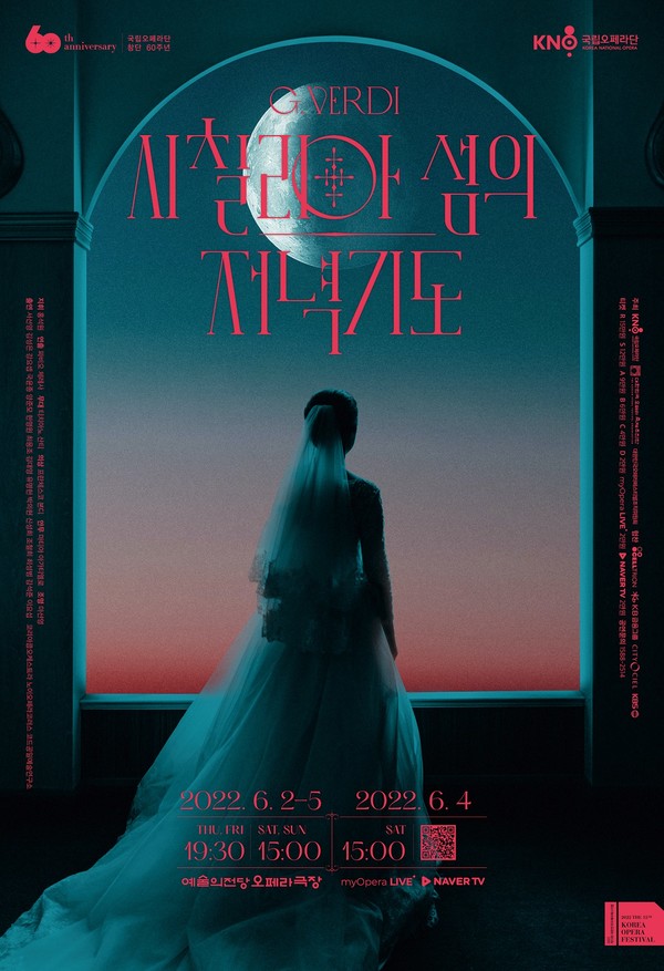 시칠리아의저녁기도