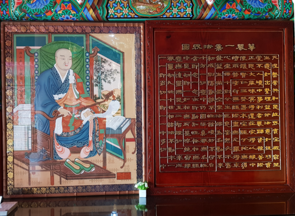 의상대사와 화엄법계도인