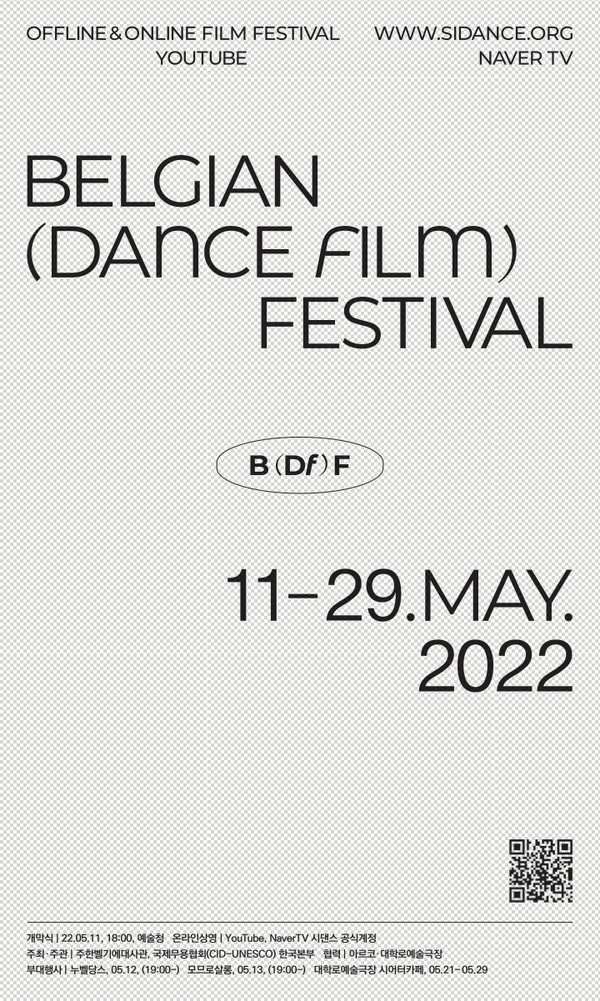 0 벨기에댄스필름페스티벌 포스터 (국제무용협회 한국본부 제공)
