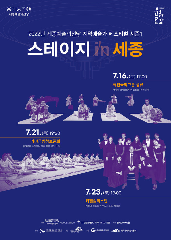 스테이지 인 세종 시즌1 포스터