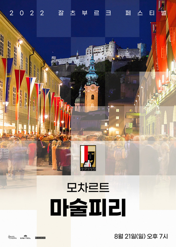 잘츠부르크_마술피리_포스터