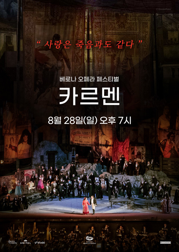 베로나_카르멘_포스터