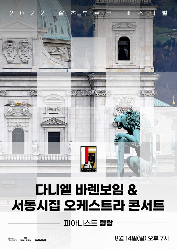 잘츠부르크_바렌보임&서동시집_포스터
