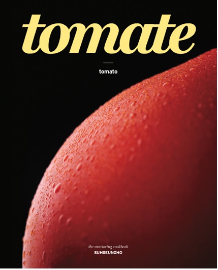 서승호 셰프의 쿡북 시리즈 '토마토'편