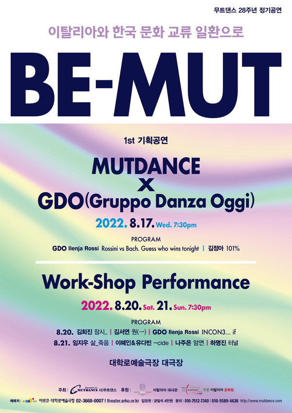 finale 2022무트댄스포스터