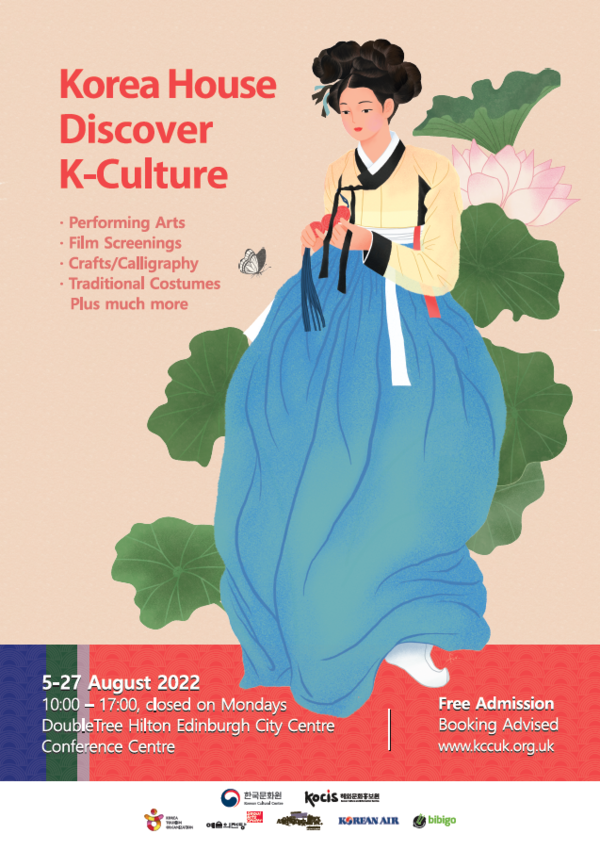 코리아 하우스 포스터