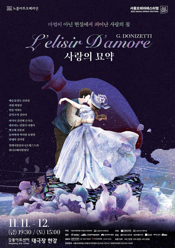 포스터_사랑의 묘약