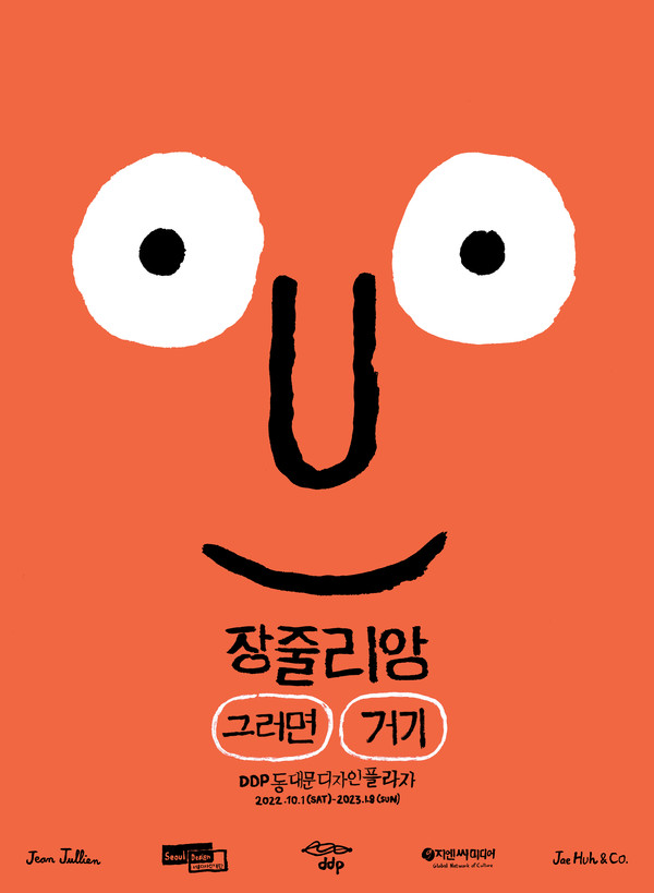 장줄리앙_포스터