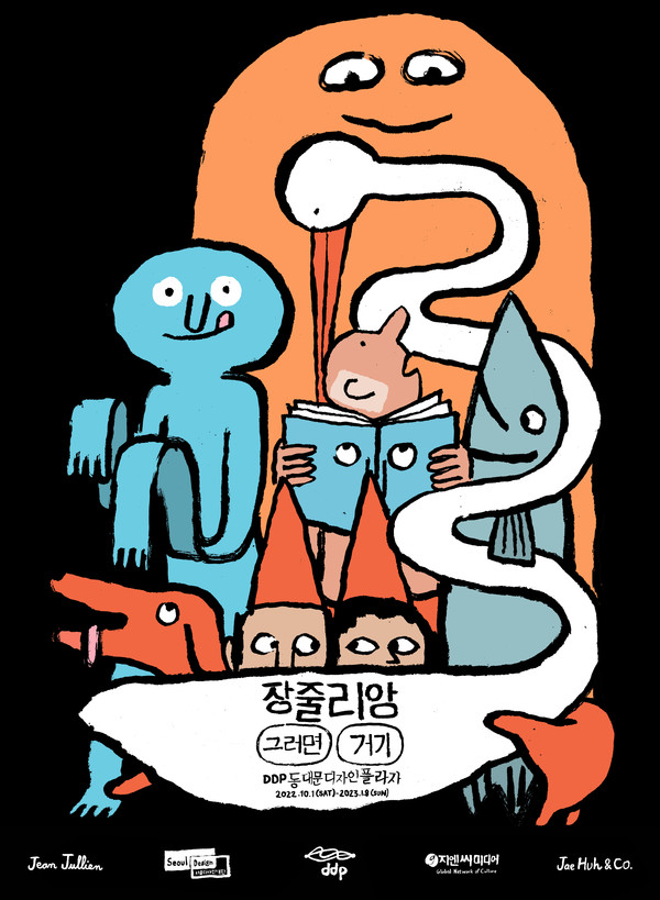 장줄리앙_포스터