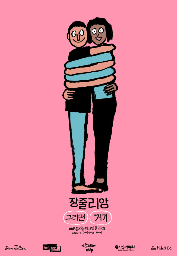 장줄리앙_포스터