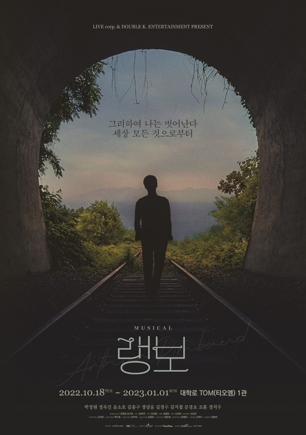 뮤지컬 '랭보' 메인 포스터 I 제공 = 라이브㈜, ㈜더블케이엔터테인먼트