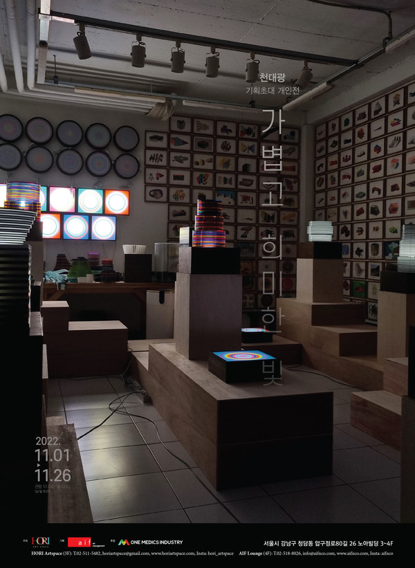 천대광 2022년 17회 개인전 '가볍고 희미한 빛' 포스터