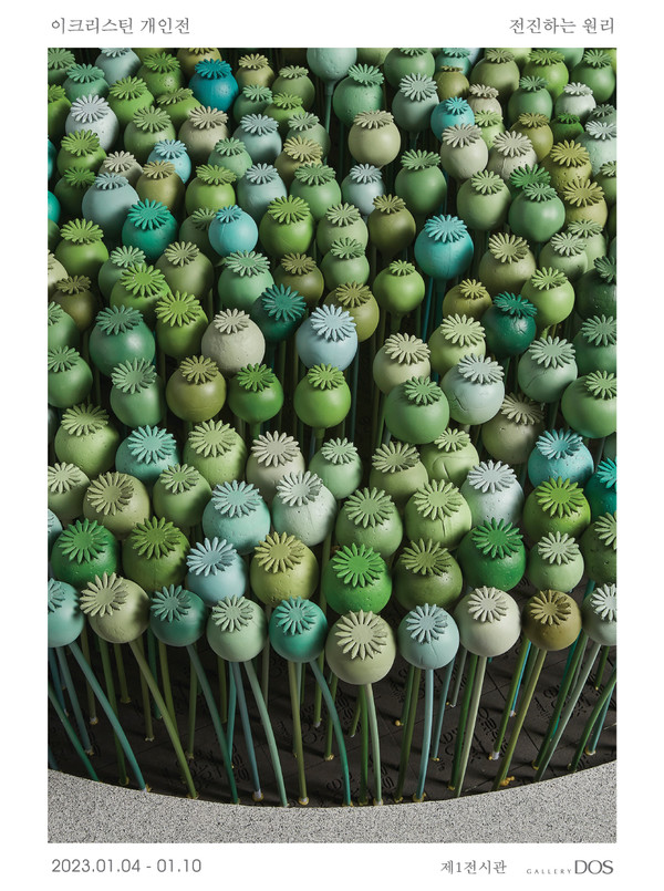 이크리스틴 개인전 전시정보