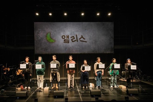 뮤지컬 '앨리스'