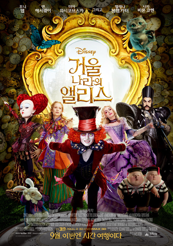 영화 '거울나라의 앨리스' 2016, 자료-네이버 영화