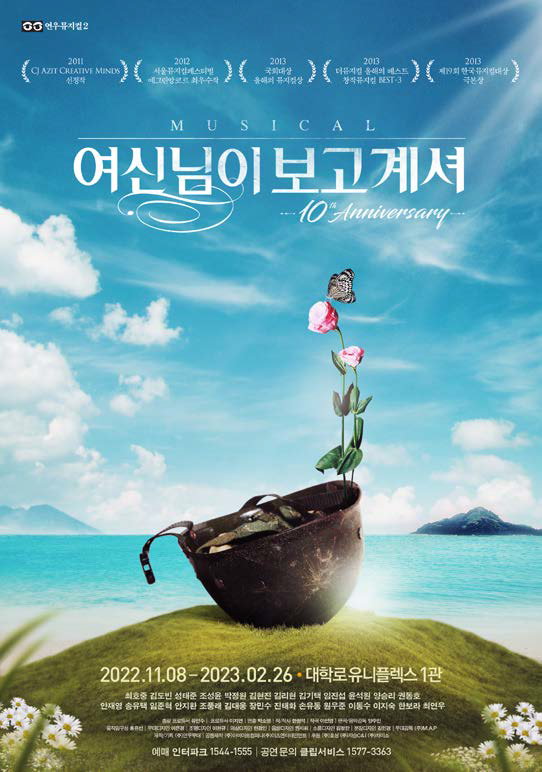 뮤지컬 '여신님이 보고 계셔' 제공-연우무대