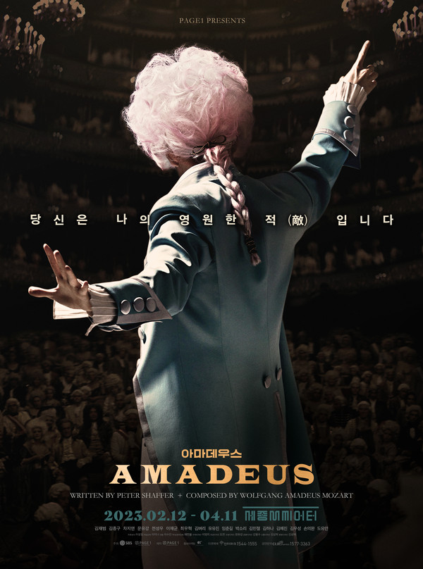 아마데우스 포스터