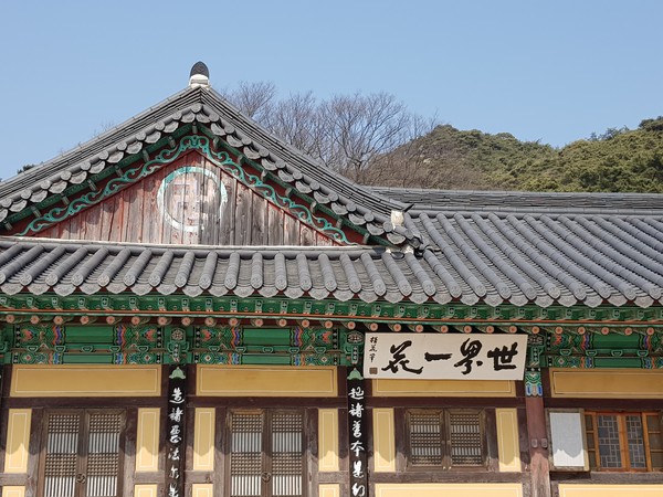 만공선사가 해방 후 무궁화꽃으로 쓴 세계일화