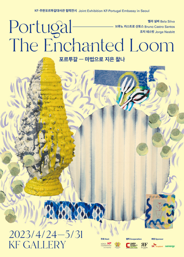 ‘포르투갈-마법으로 지은 찰나’ 전시 포스터