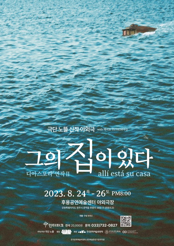 그의집이있다_포스터