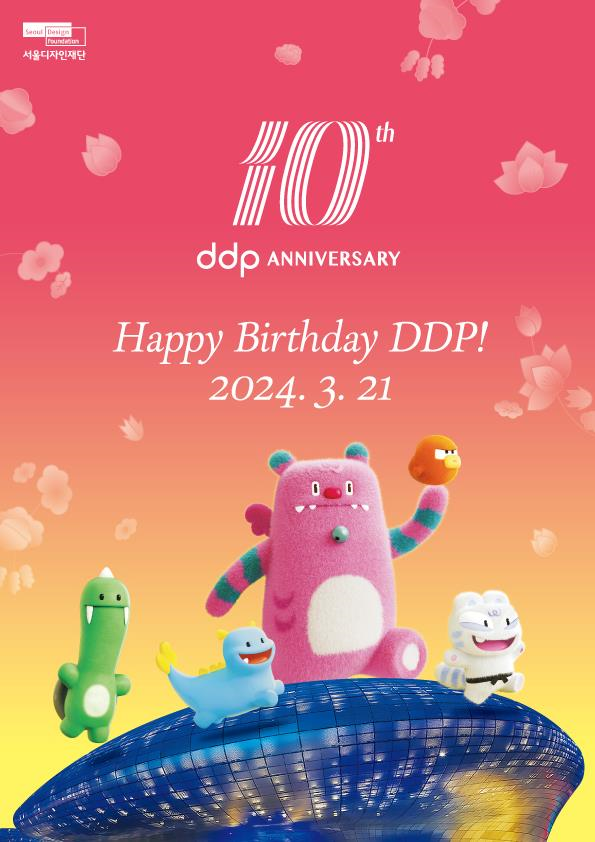 DDP 10주년 기념 포스터
