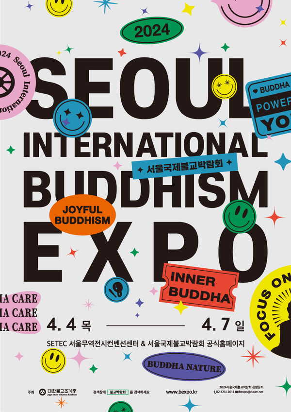 2024서울국제불교박람회 공식 포스터(이미지: 서울국제불교박람회 사무국)