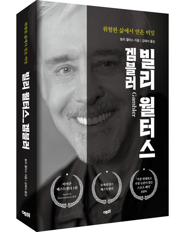 겜블러_표지 입체