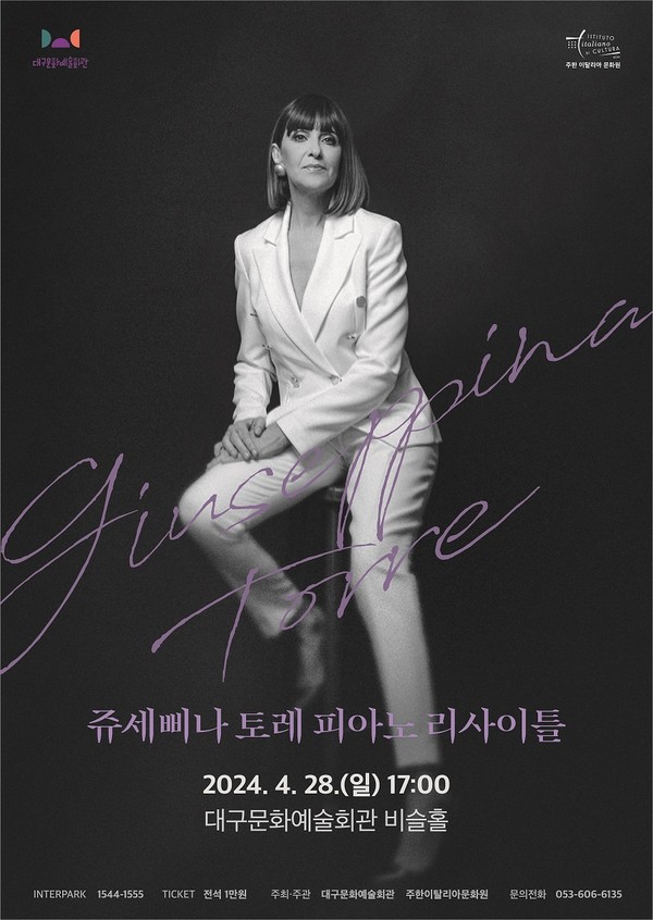 쥬세삐나 공연 포스터