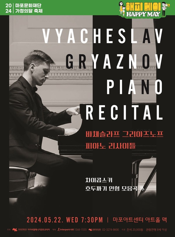 포스터_뱌체슬라프 그리야즈노프 피아노 리사이틀(5.22)